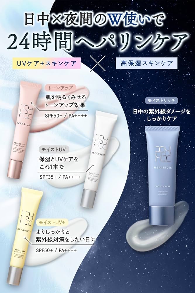 へパリシエ モイストUV SPF35 PA+++ ×2本 Amazon.co.jp: 【4冠達成！】ヘパリシエ モイストUV SPF35 PA